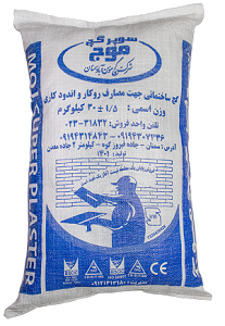 سوپر گچ موج / Super Moj Gypsum