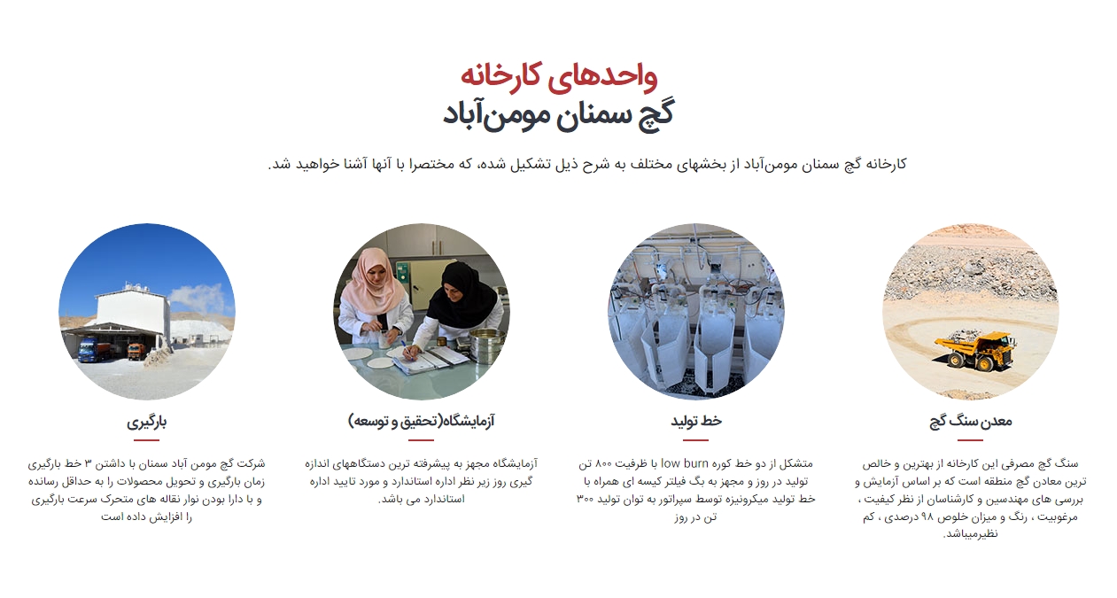 واحد های شرکت گچ مومن آباد سمنان - معدن سنگ گچ، خط تولید، آزمایشگاه، بارگیری